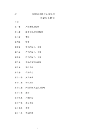 养老服务协议