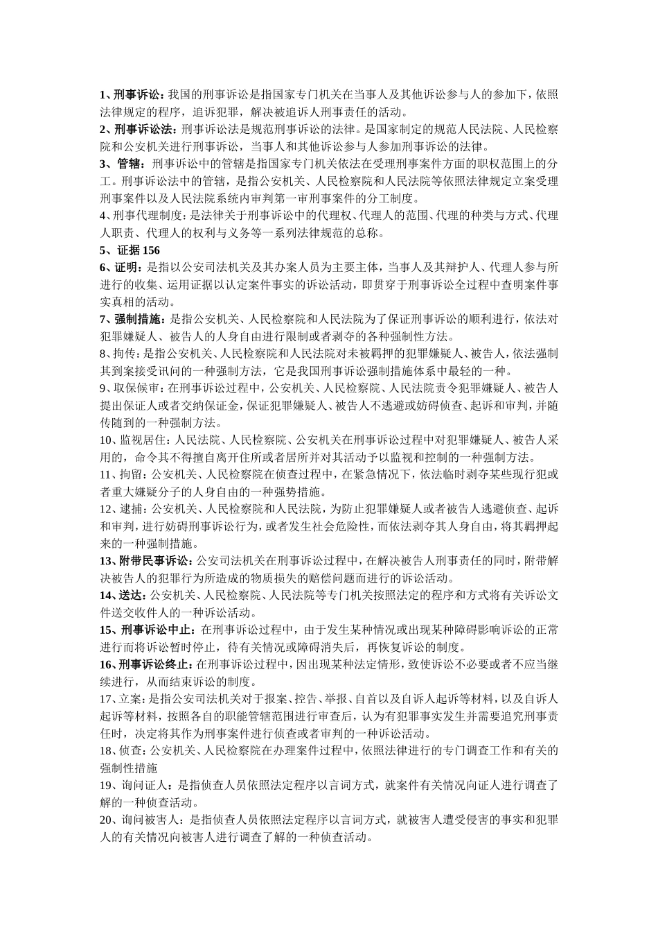 刑事诉讼(同名2189)_第1页