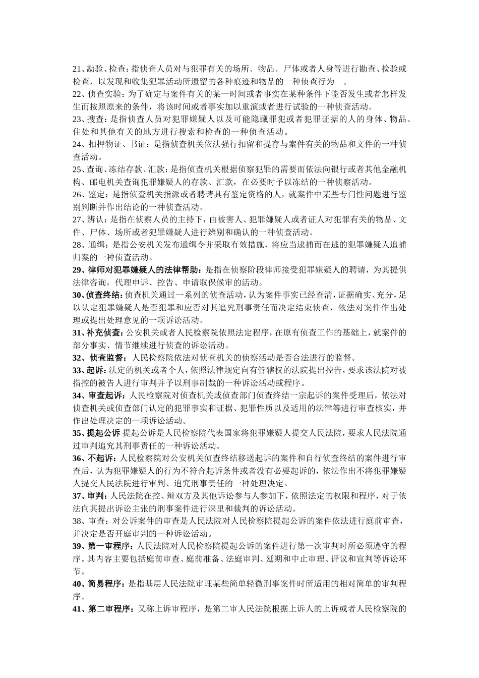 刑事诉讼(同名2189)_第2页