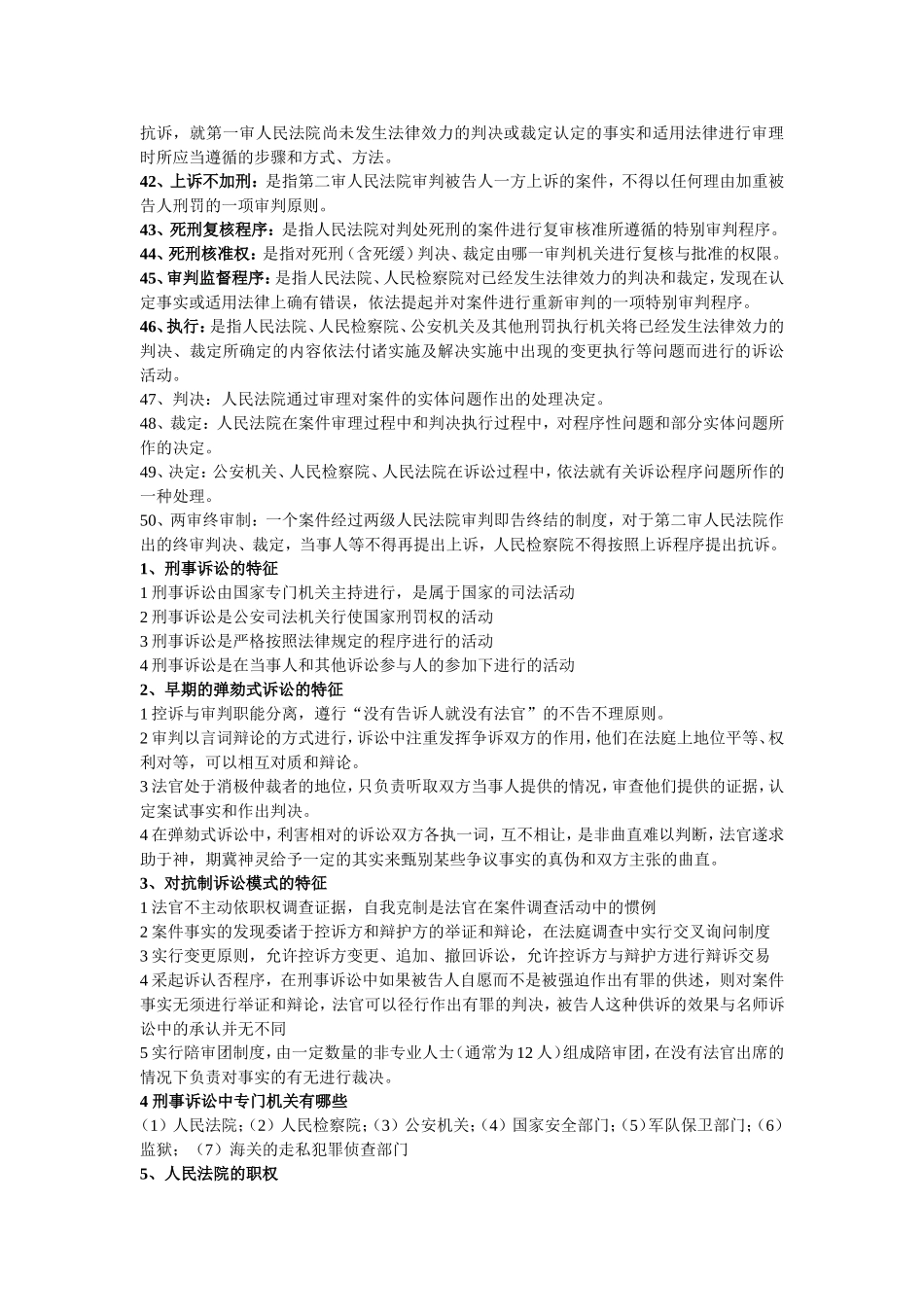 刑事诉讼(同名2189)_第3页