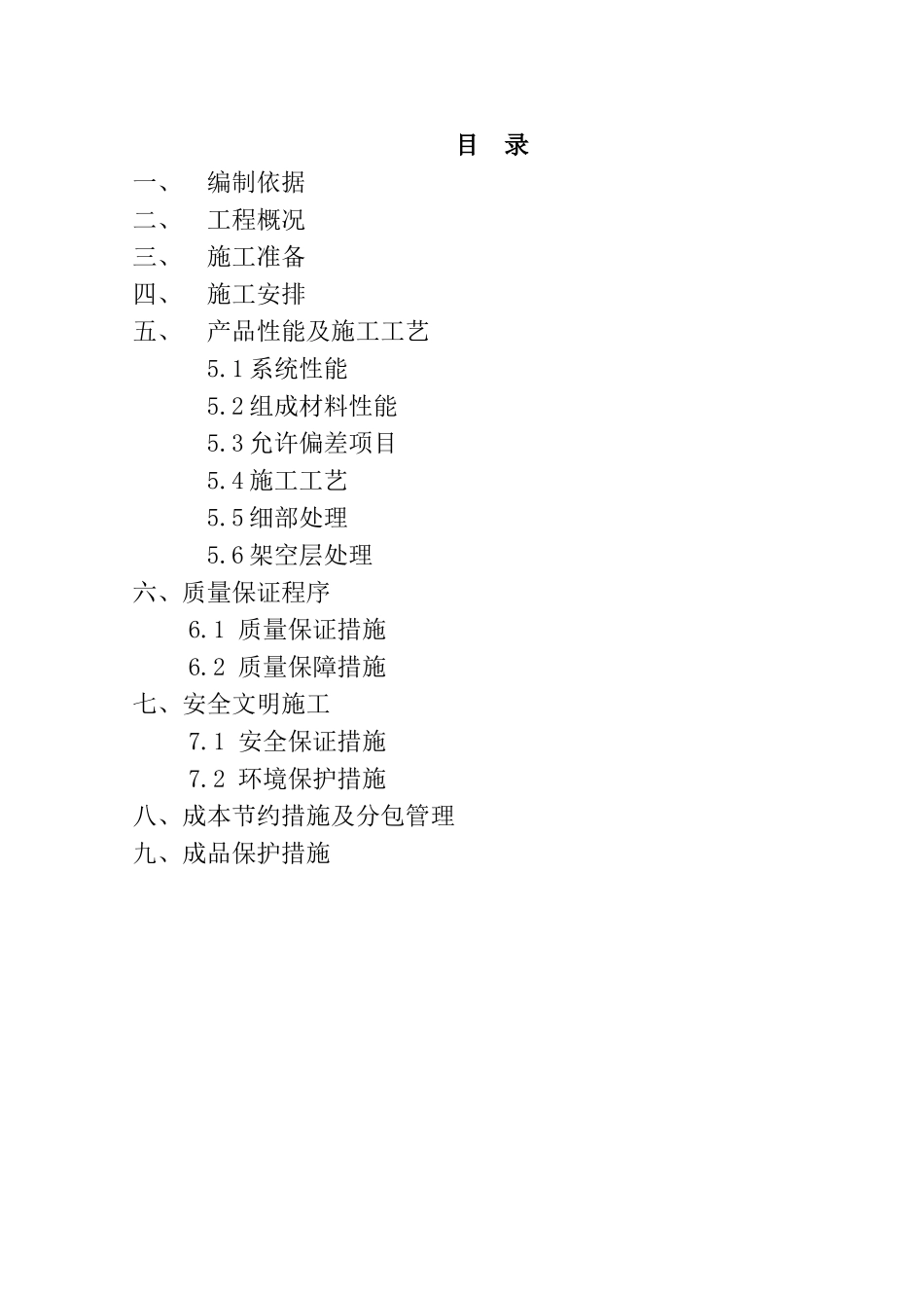 匀质板施工方案_第2页