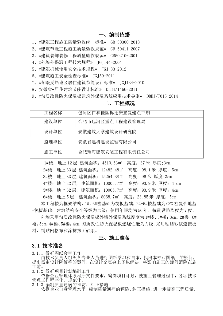 匀质板施工方案_第3页