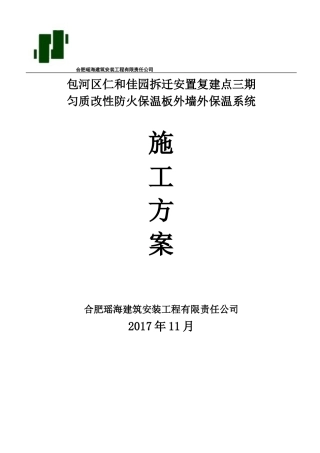 匀质板施工方案