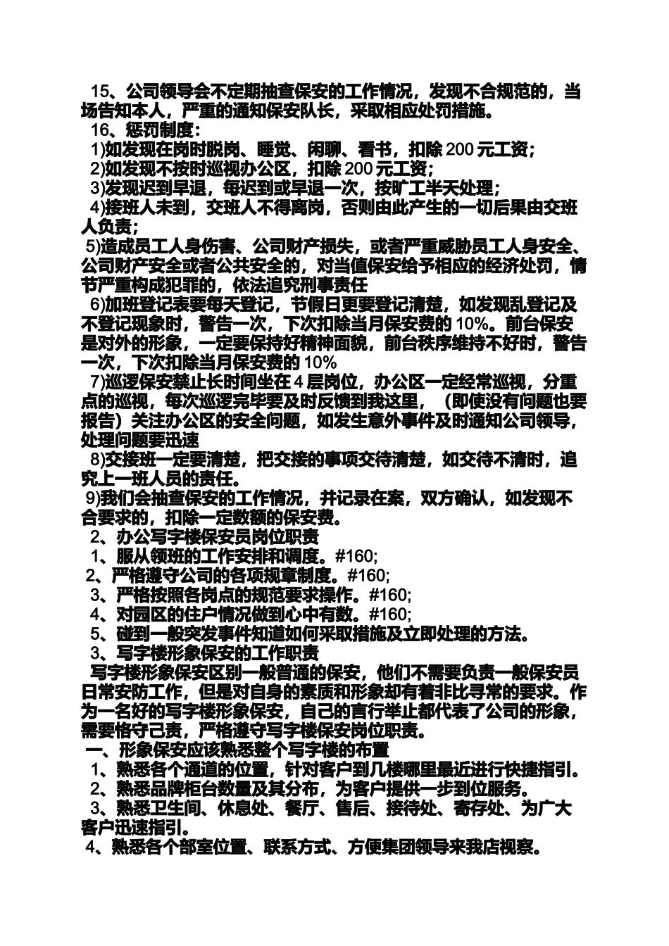 写字楼门岗岗位职责_第2页