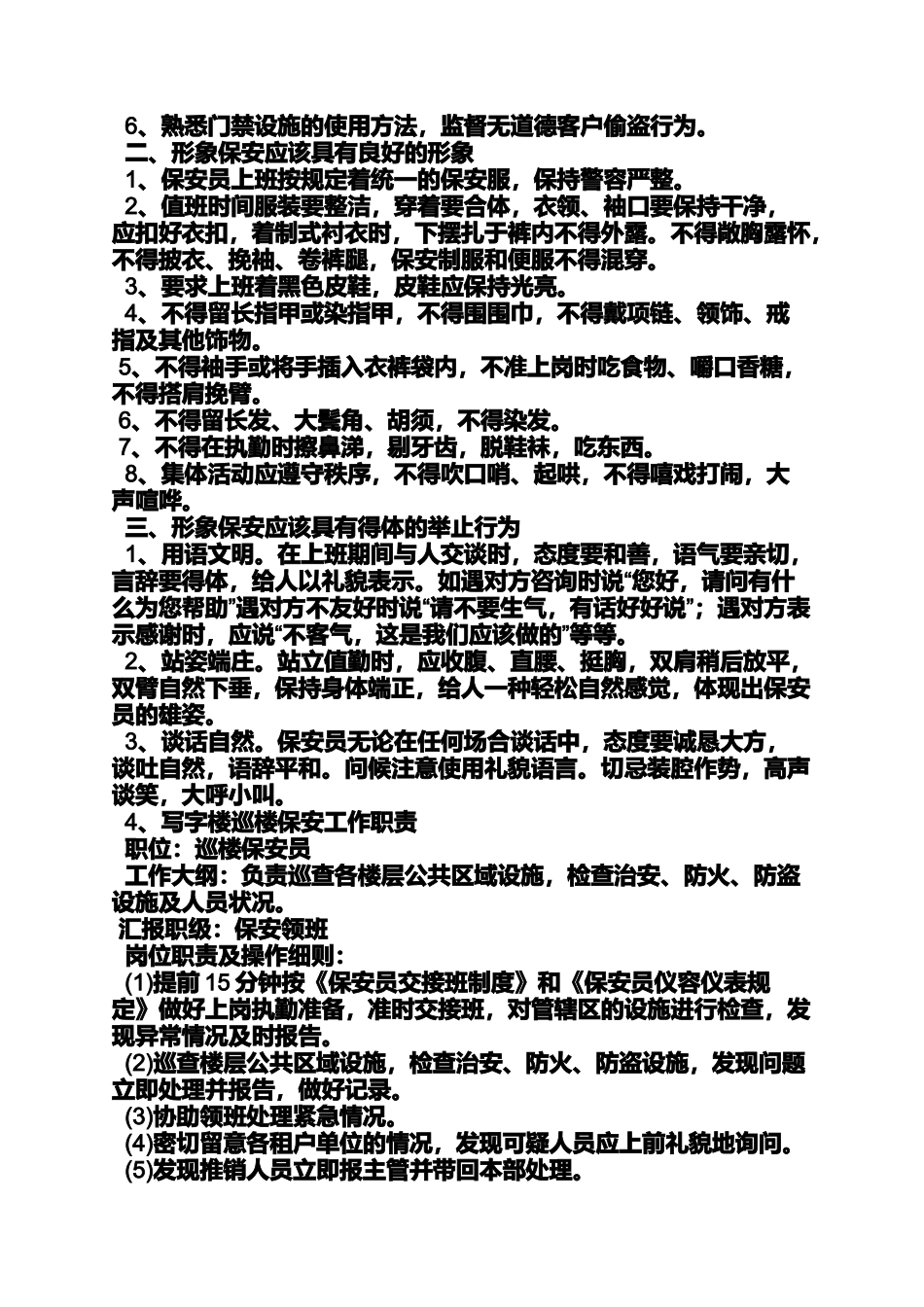 写字楼门岗岗位职责_第3页