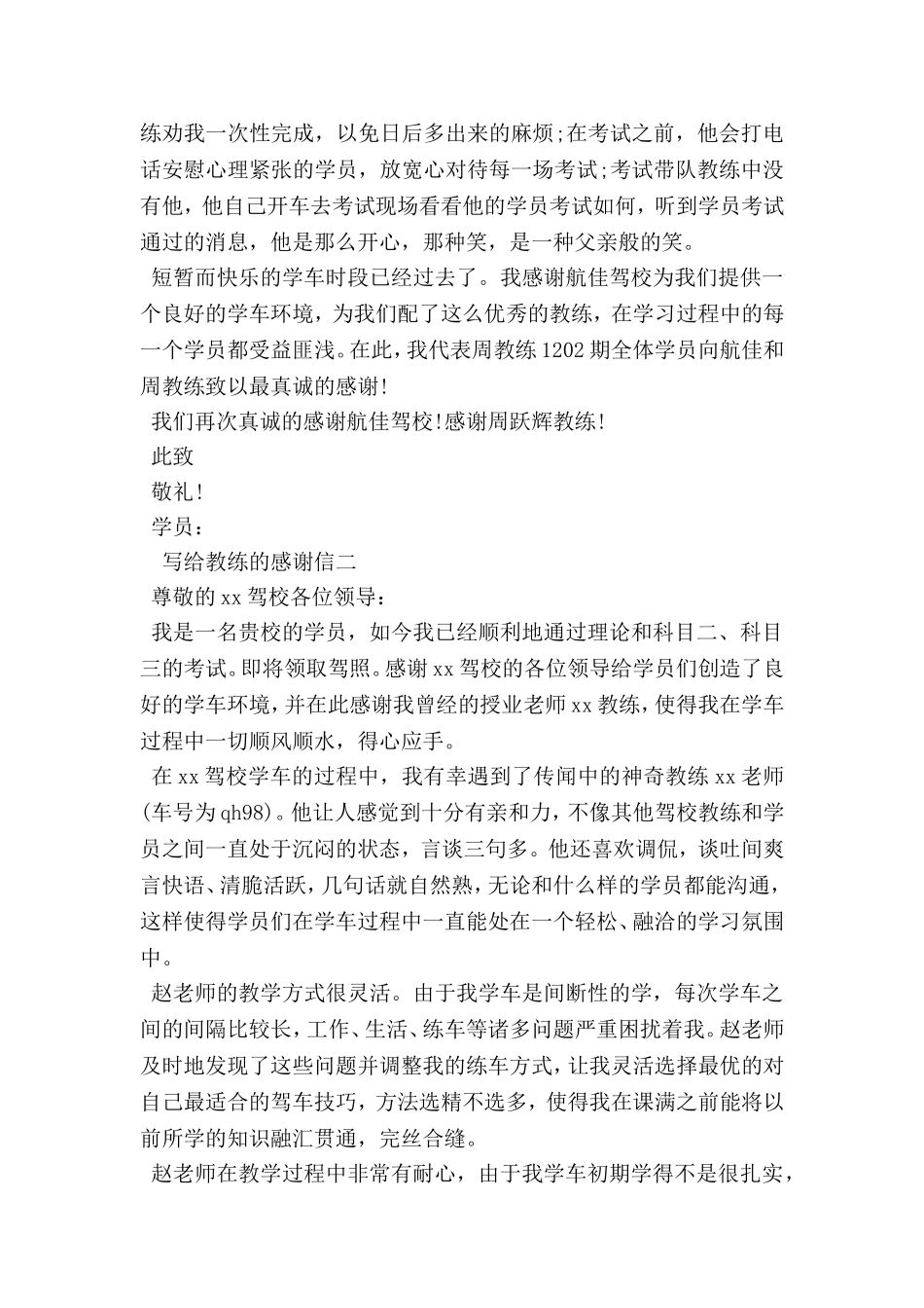 写给教练的感谢信5篇_第2页
