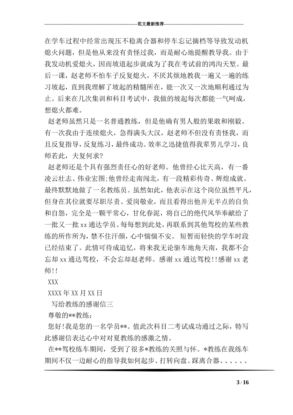 写给教练的感谢信5篇_第3页