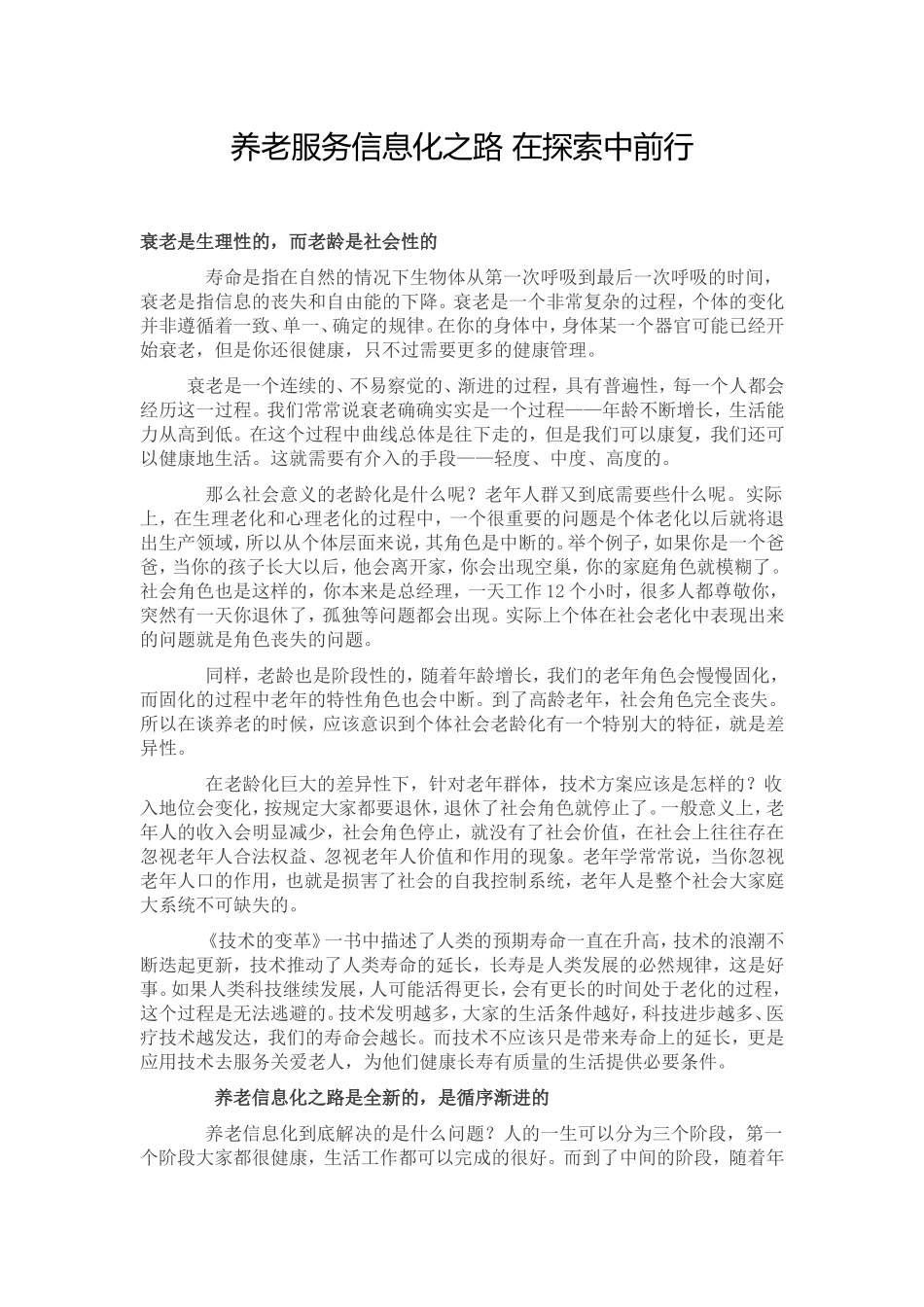 养老服务信息化之路-在探索中前行_第1页