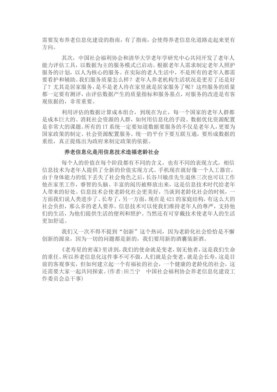 养老服务信息化之路-在探索中前行_第3页