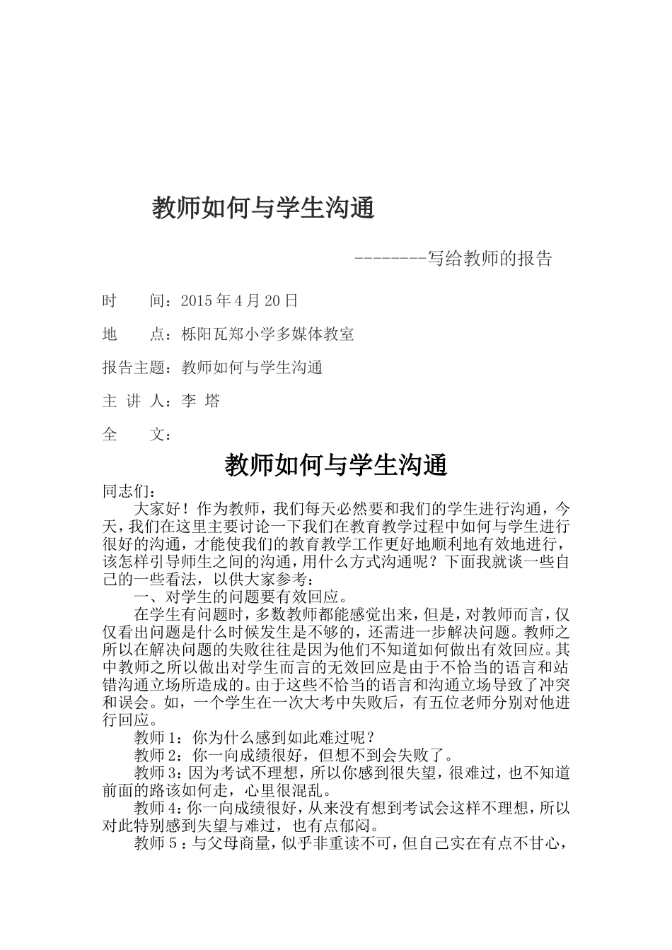 写给教师的报告《如何与学生沟通》_第2页