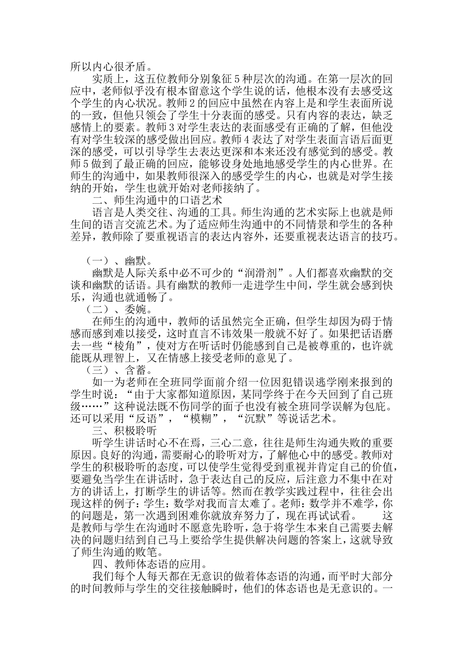 写给教师的报告《如何与学生沟通》_第3页