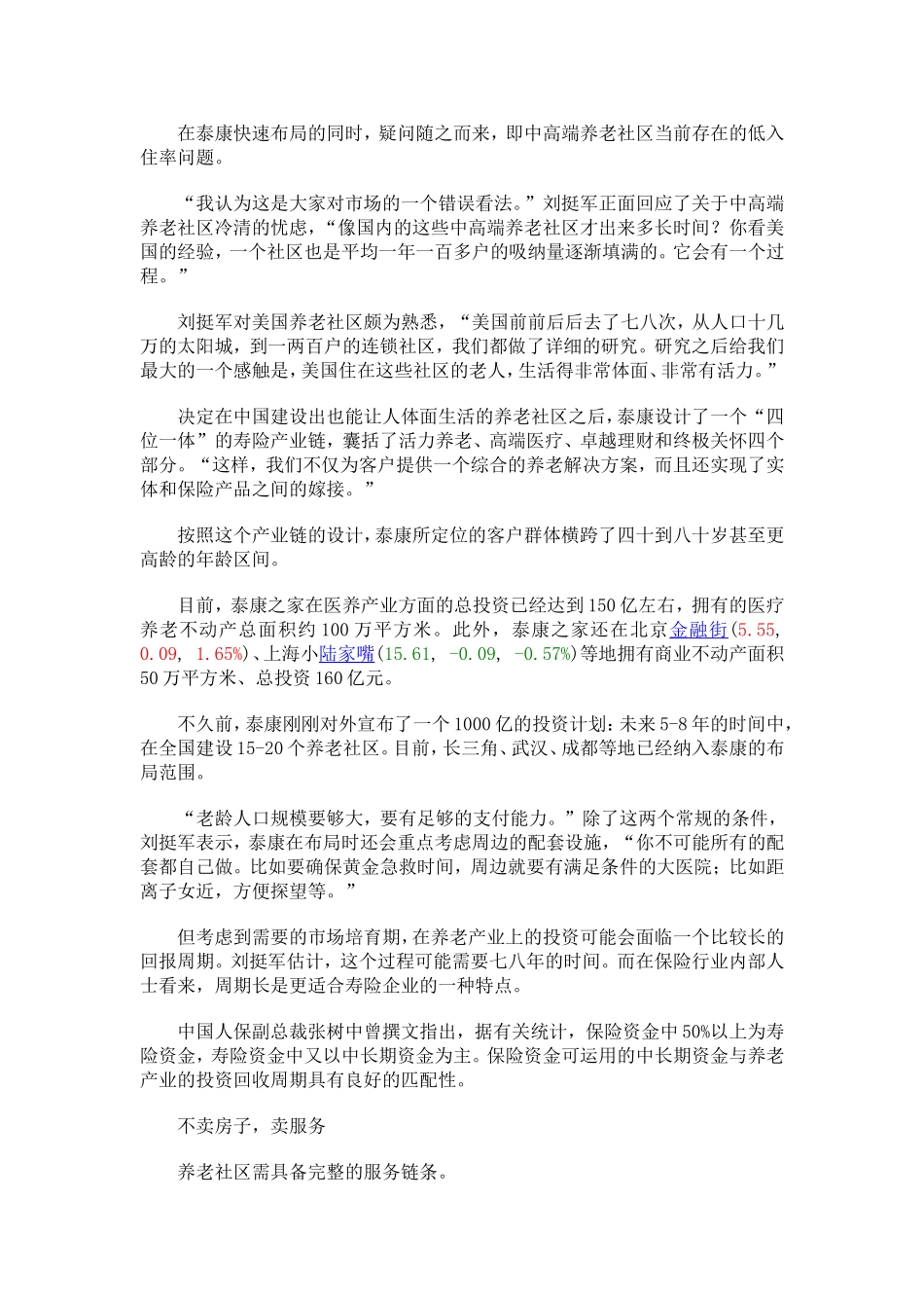 养老服务业10万亿市场开启-四大军团抢先布局_第2页