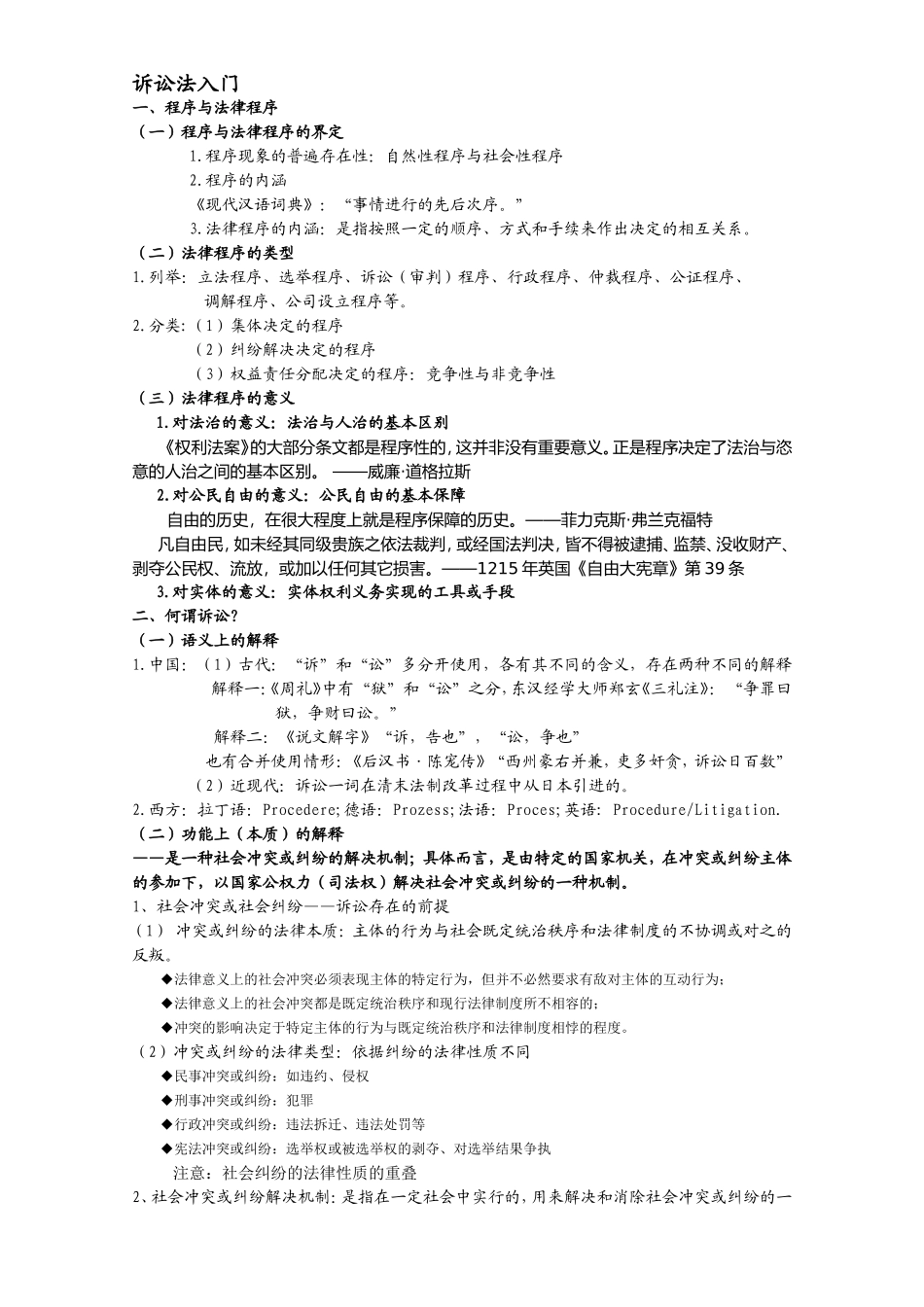 刑事诉讼-1-5章_第2页