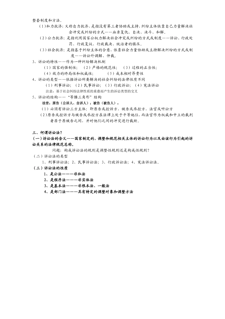 刑事诉讼-1-5章_第3页