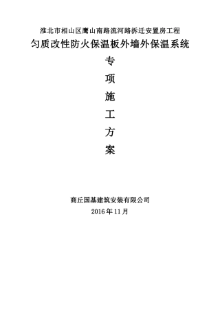 匀质板专项施工方案