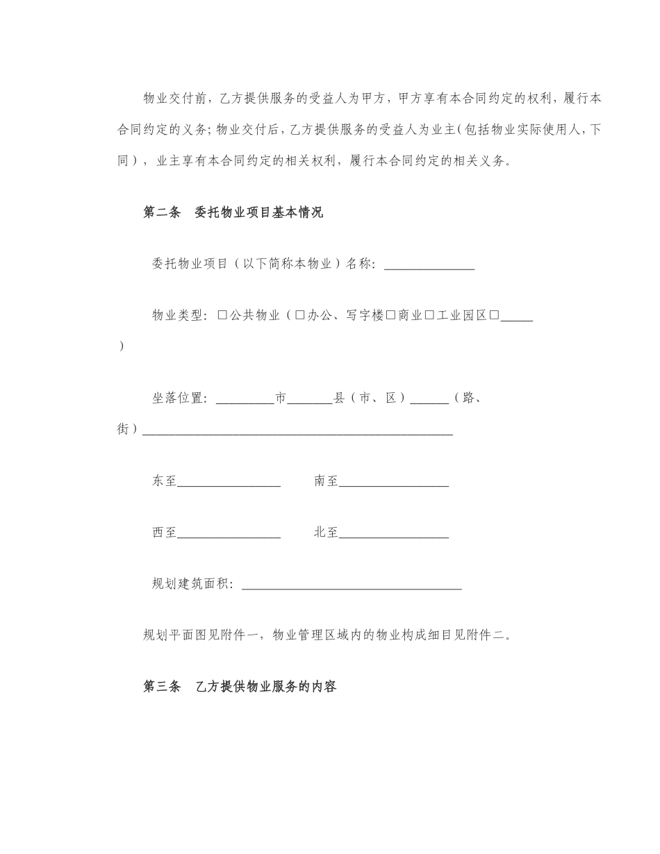 写字楼前期物业服务合同_第3页