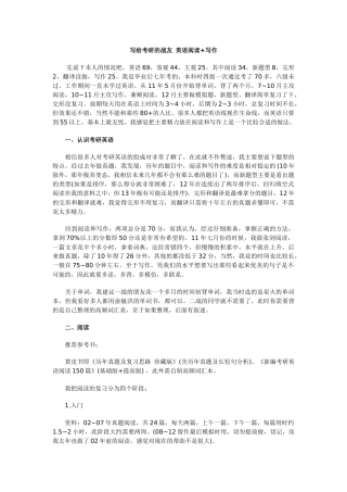 写给考研的战友-英语阅读+写作