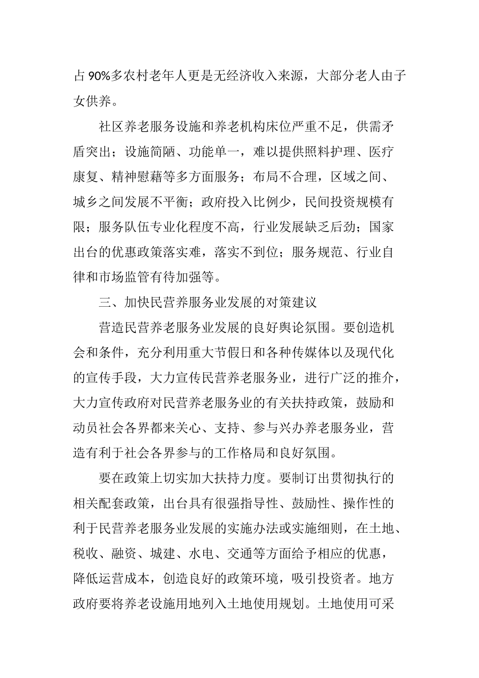 养老服务业现状以及对策建议_第3页