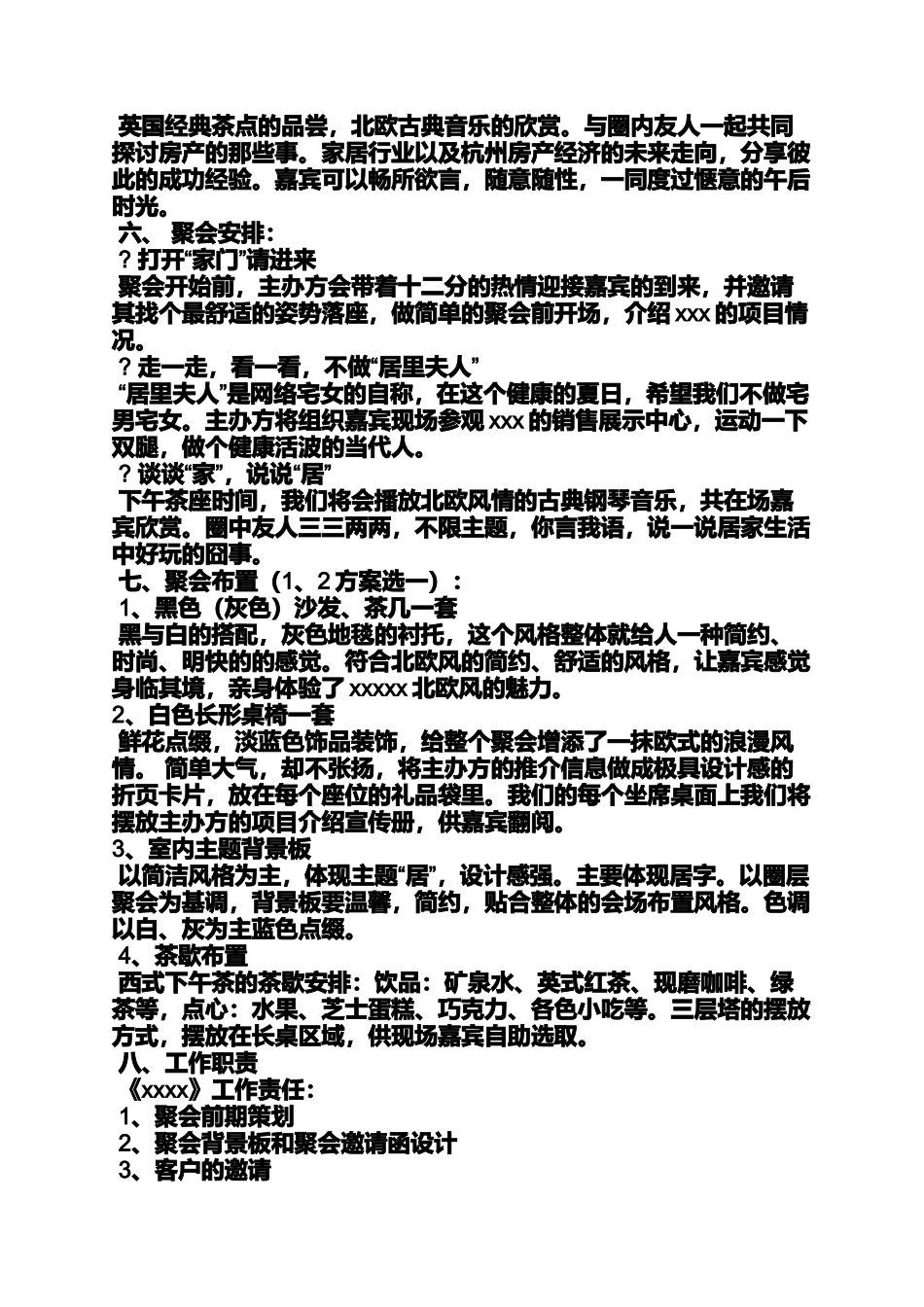 写字楼圈层活动方案_第3页