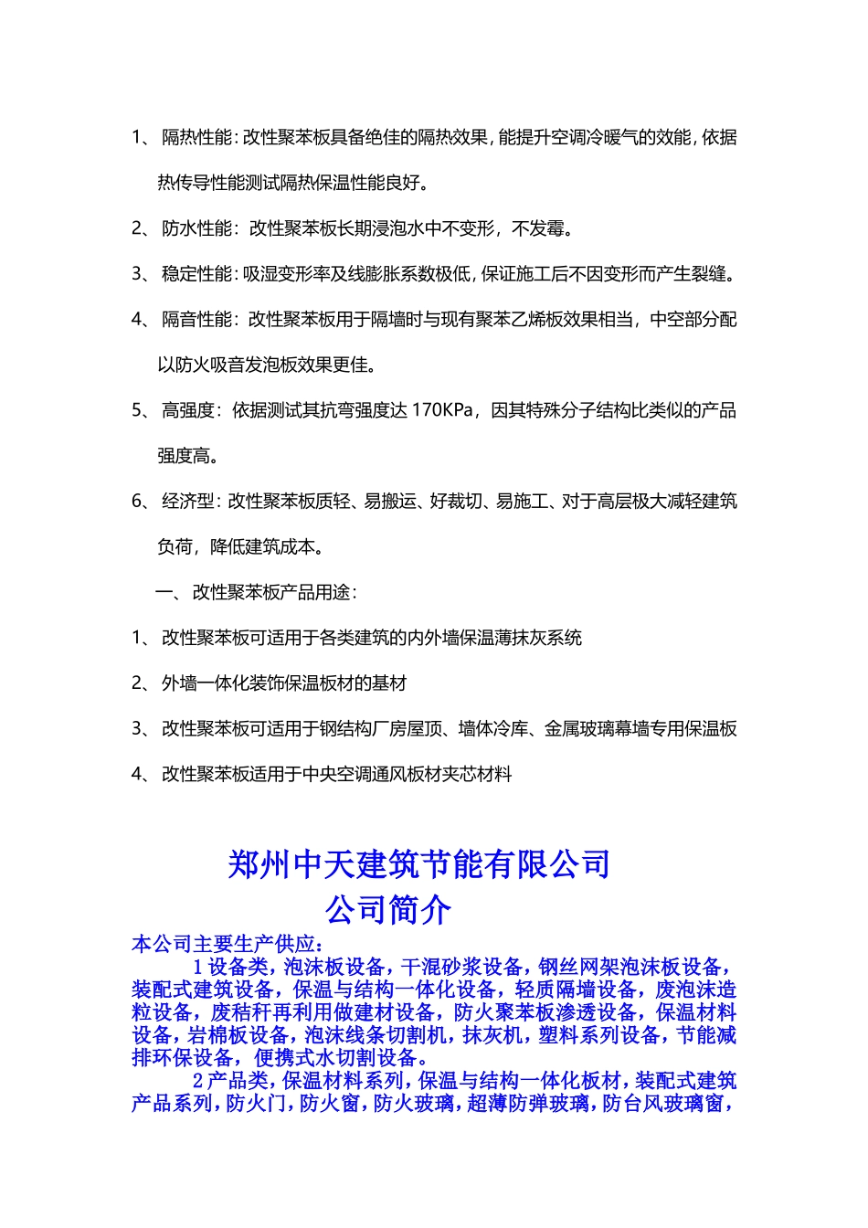 匀质改性防火保温板的技术指标_第2页