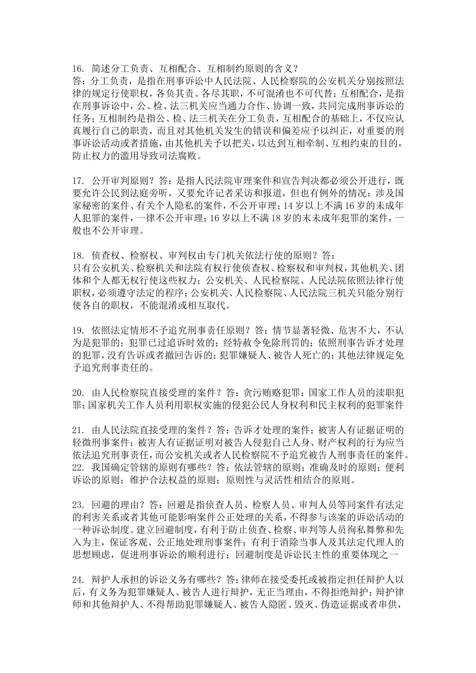 刑事诉讼的概念和特点_第3页