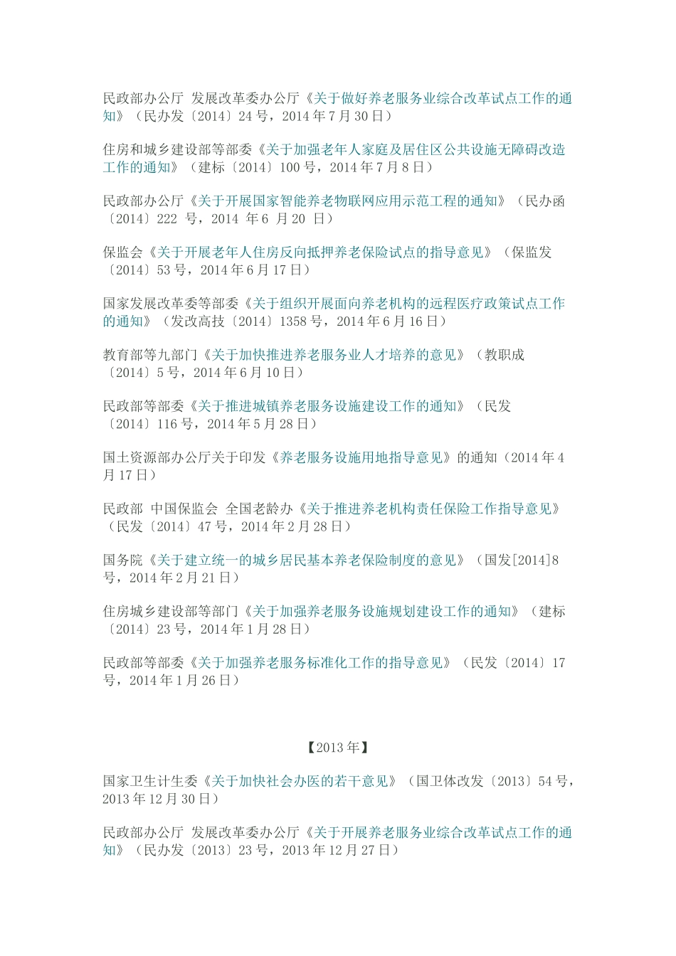 养老服务政策汇编-2013-2015_第2页