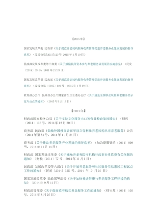 养老服务政策汇编-2013-2015