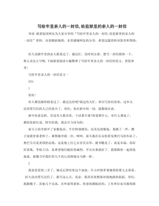 写给牢里亲人的一封信给监狱里的亲人的一封信