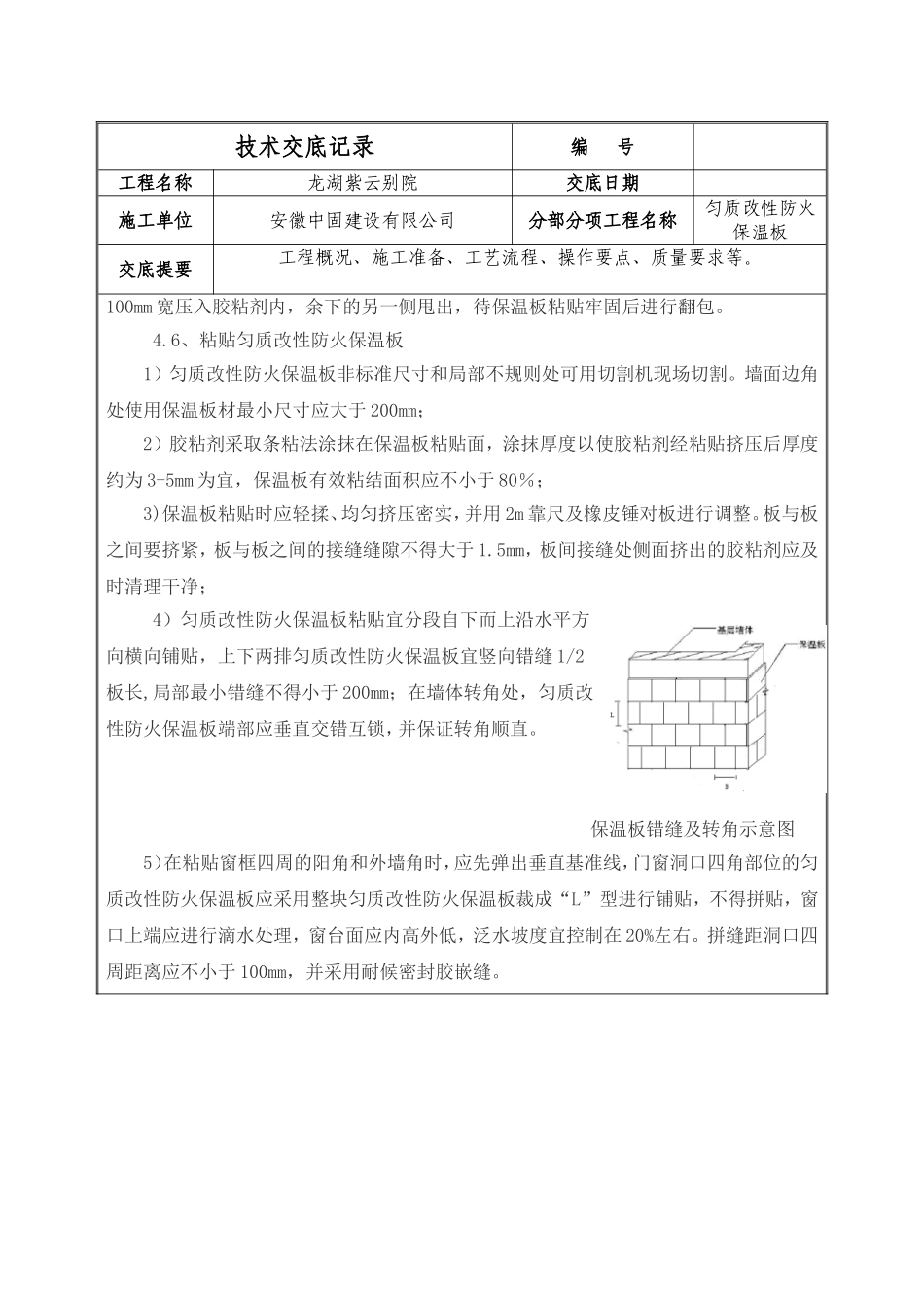 匀质改性防火保温板施工技术交底_第3页