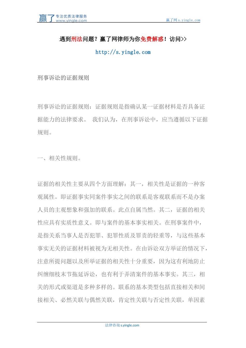 刑事诉讼的证据规则_第1页