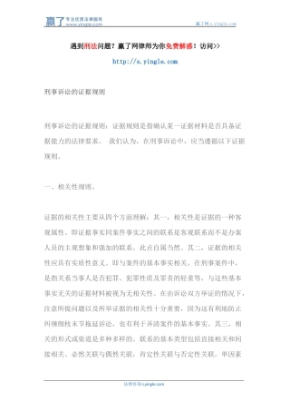 刑事诉讼的证据规则