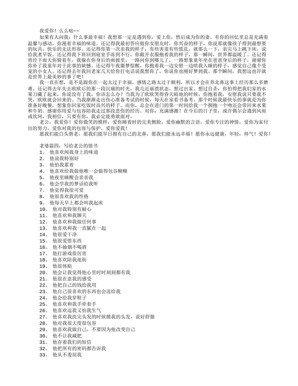 写给老公的情书大全_第2页
