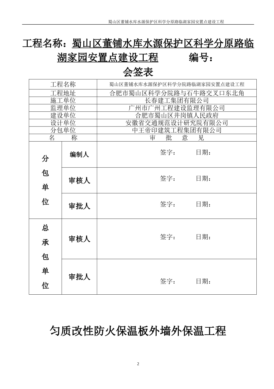 匀质改性防火保温板外墙外保温工程施工方案_第2页