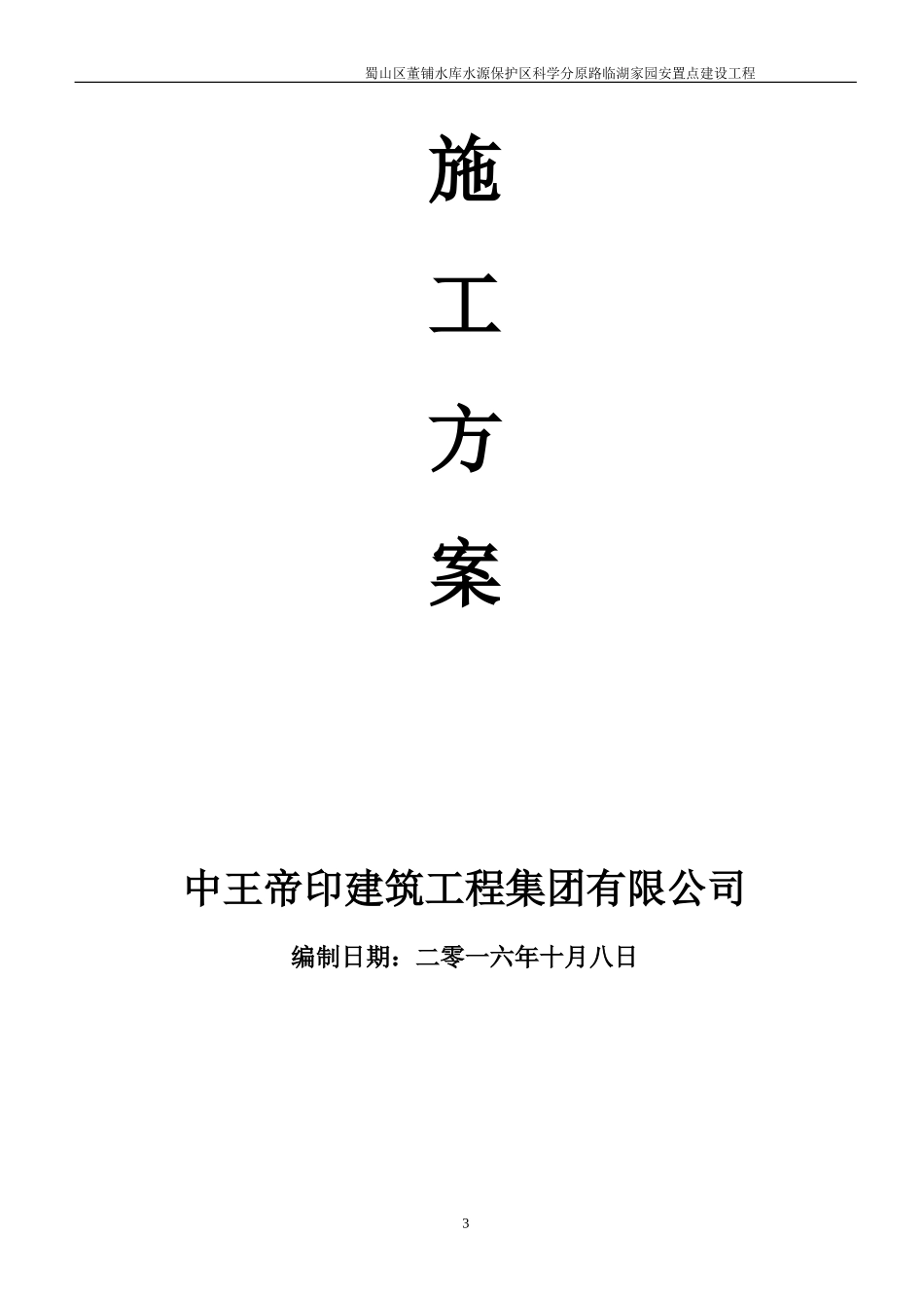 匀质改性防火保温板外墙外保温工程施工方案_第3页