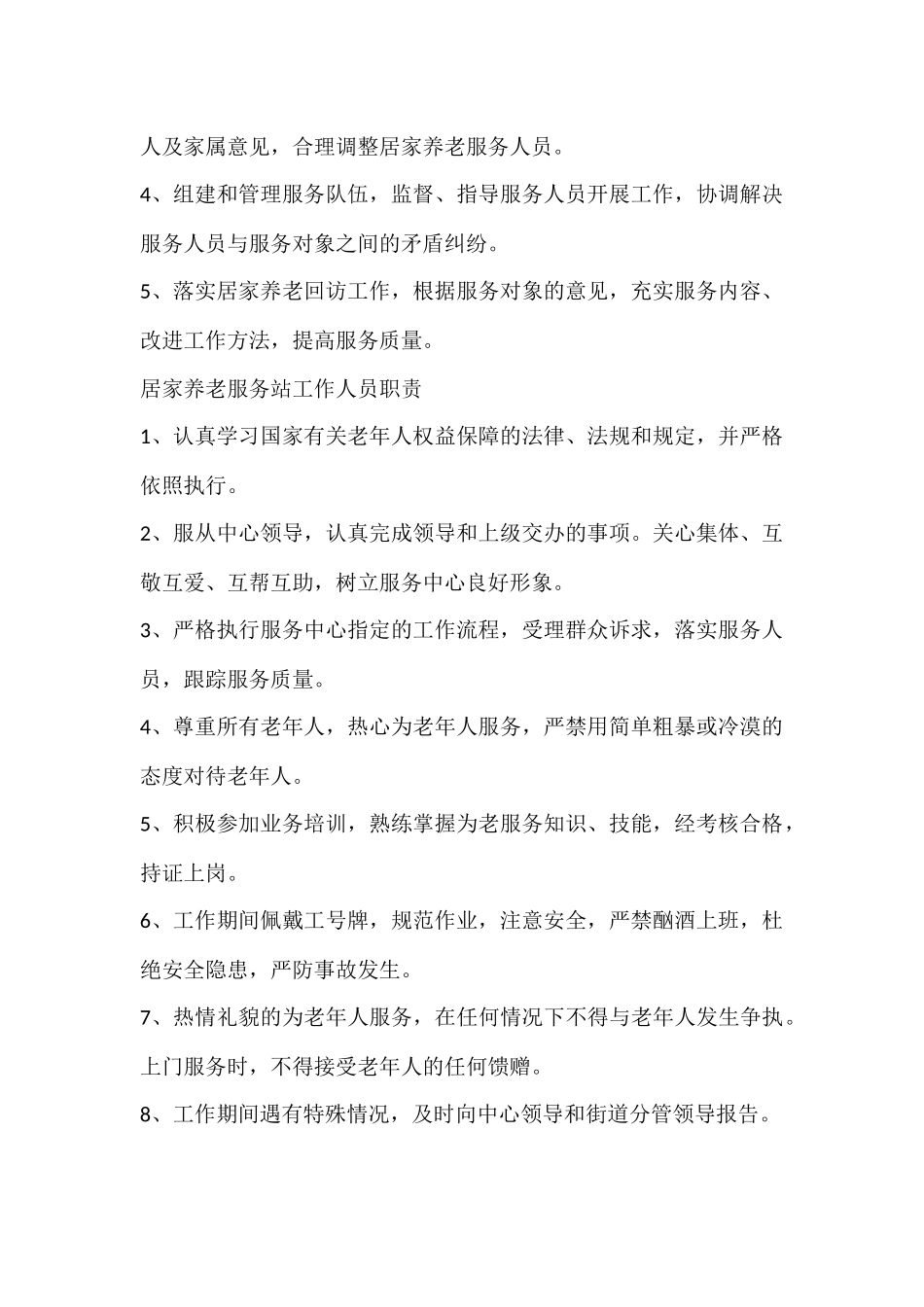 养老服务中心管理理制度_第2页
