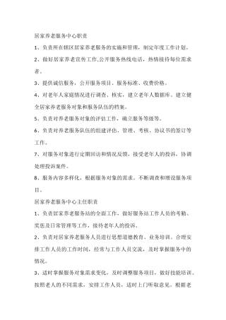 养老服务中心管理理制度
