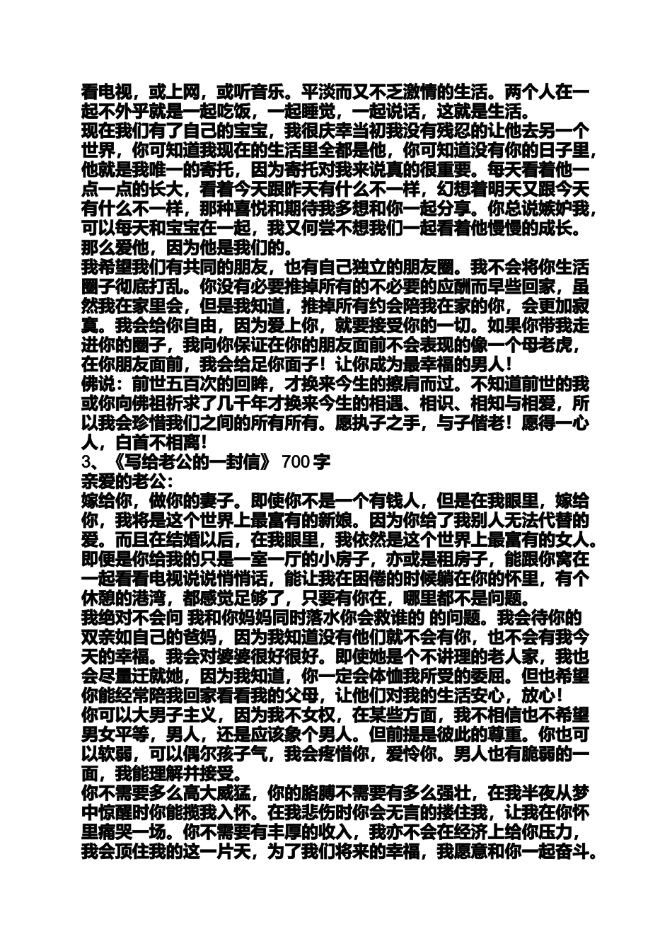 写给老公的一封信感人_第2页