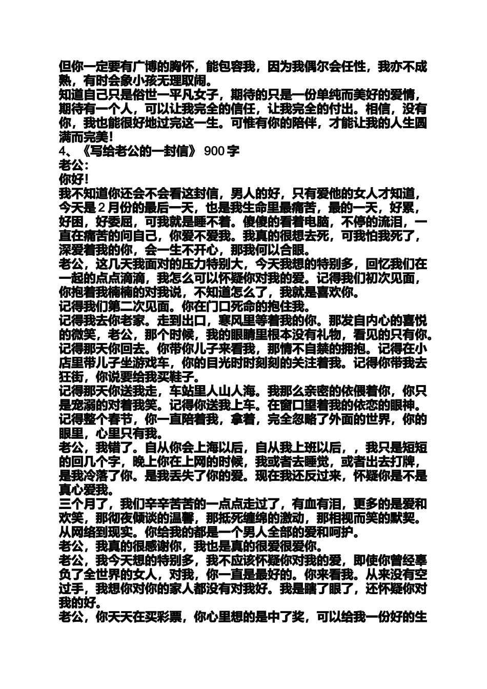 写给老公的一封信感人_第3页