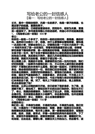 写给老公的一封信感人