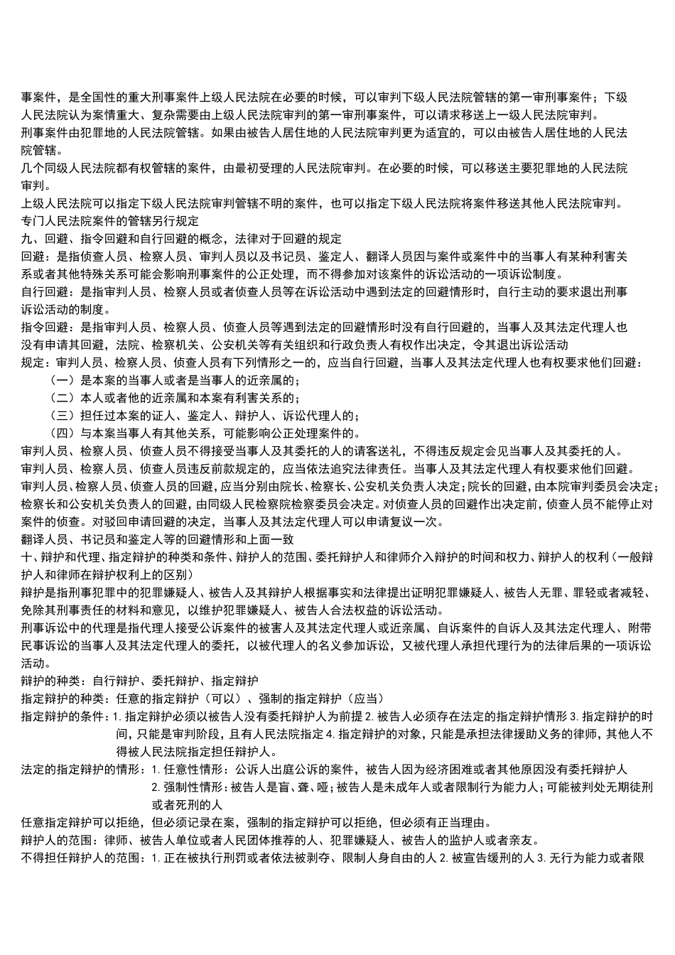 刑事诉讼法(同名2190)_第3页