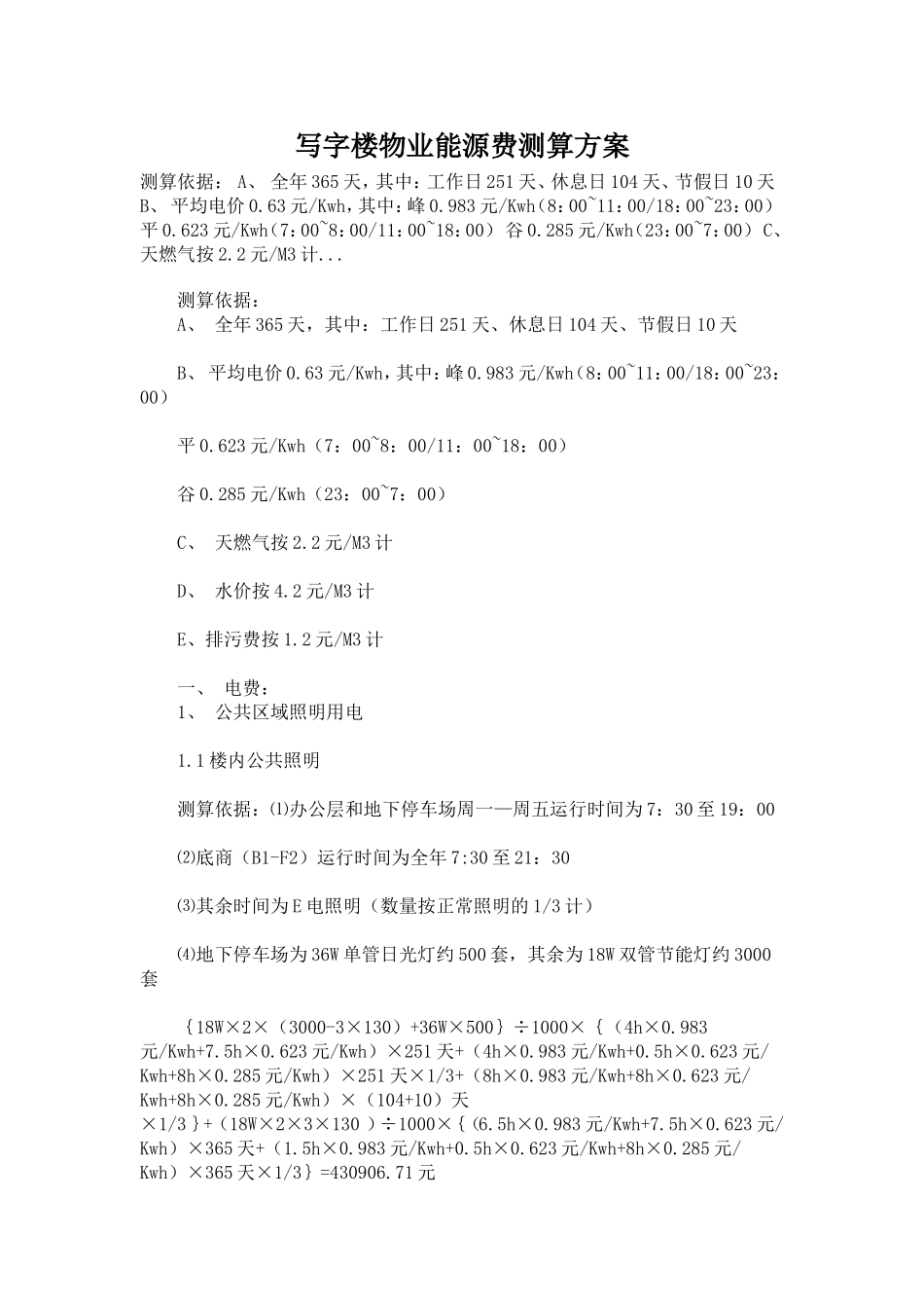写字楼物业费_第1页