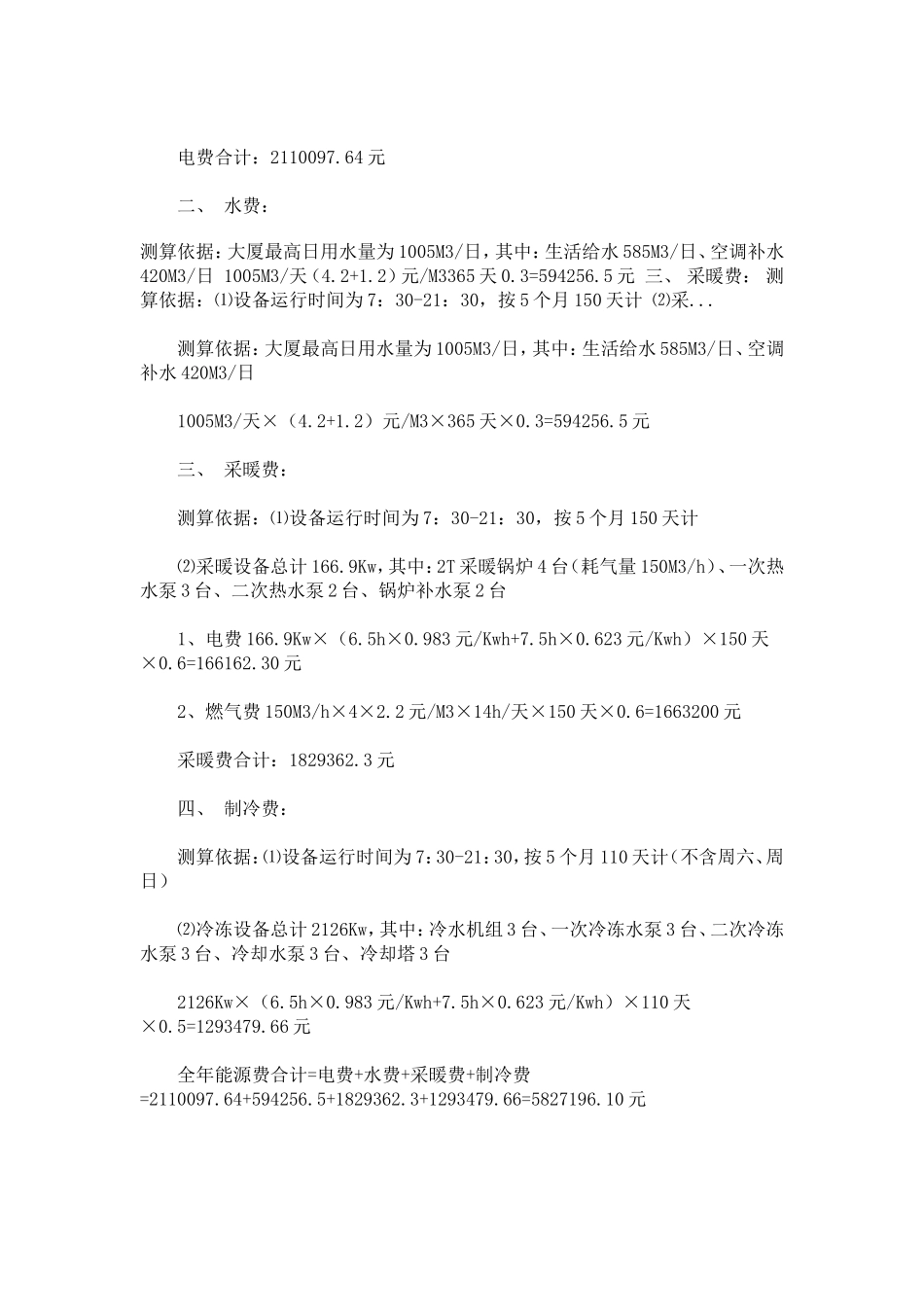 写字楼物业费_第3页