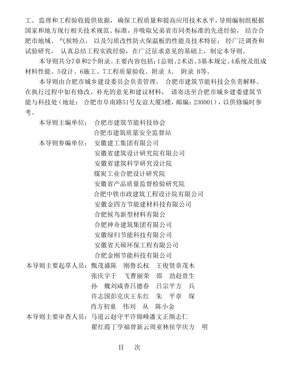匀质改性复合防火保温板建筑外保温系统应用技术导则_第2页