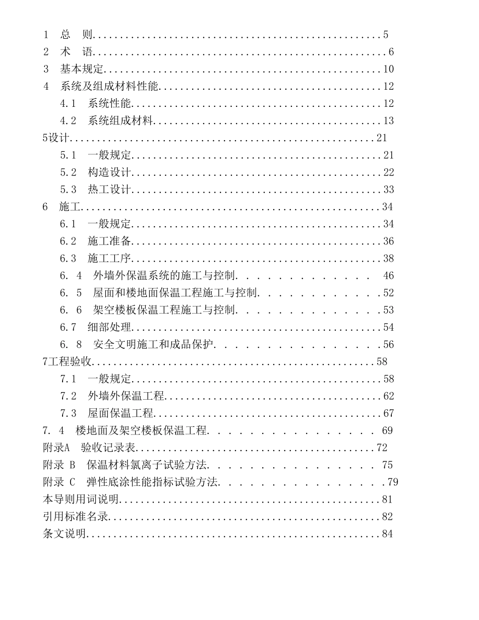 匀质改性复合防火保温板建筑外保温系统应用技术导则_第3页