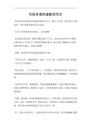 写给老婆的道歉信范文