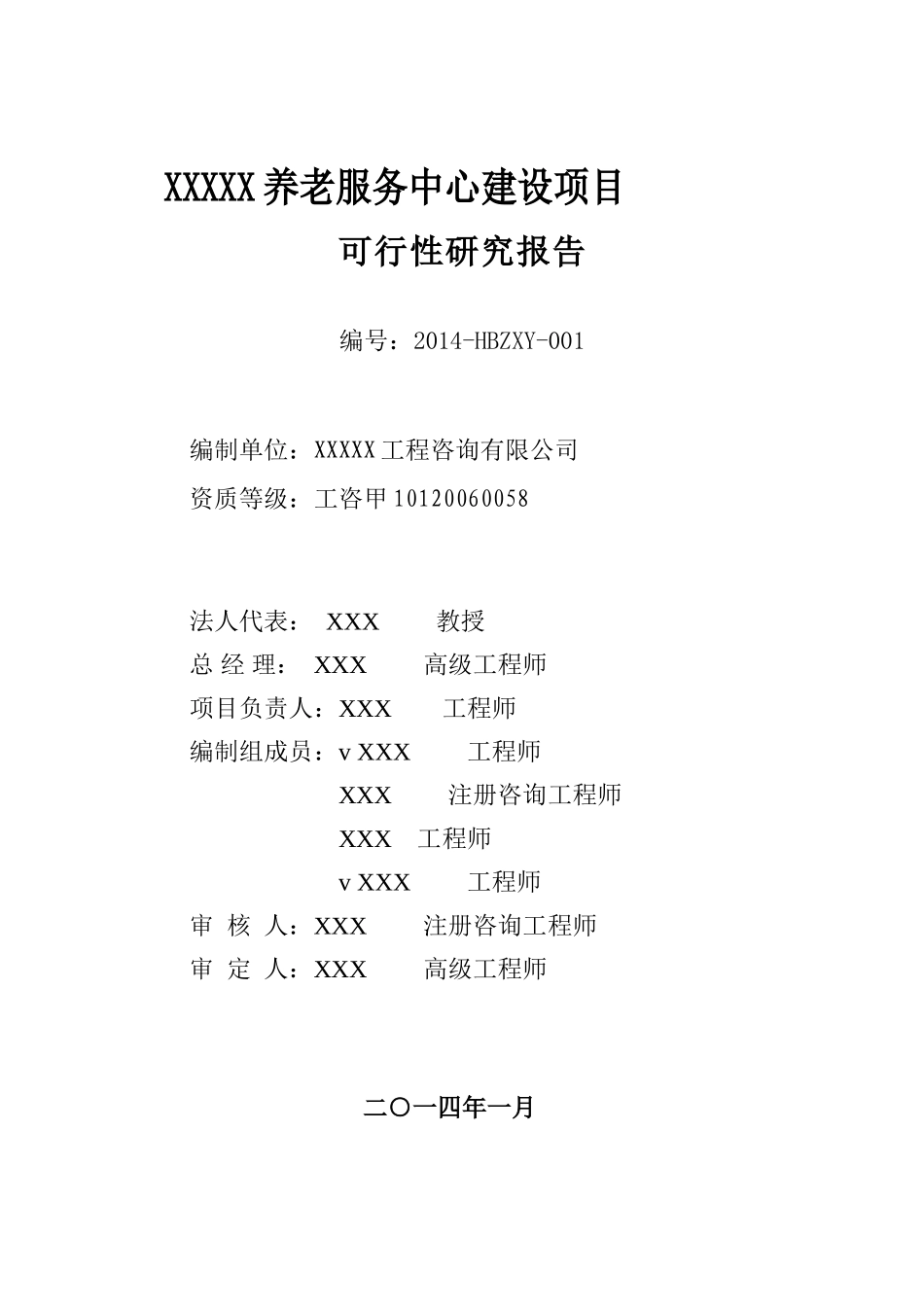 养老服务中心可行性报告_第2页