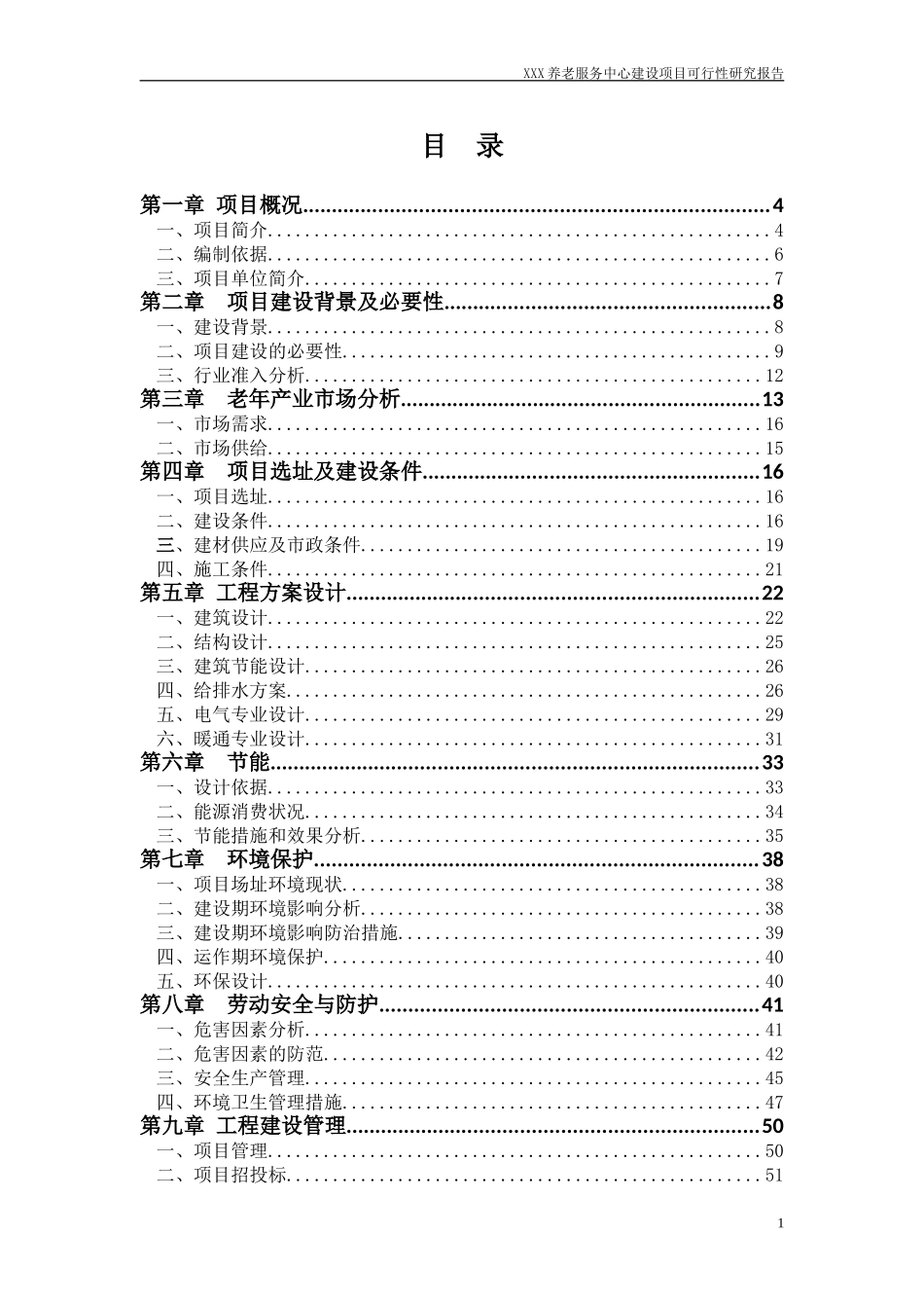 养老服务中心可行性报告_第3页