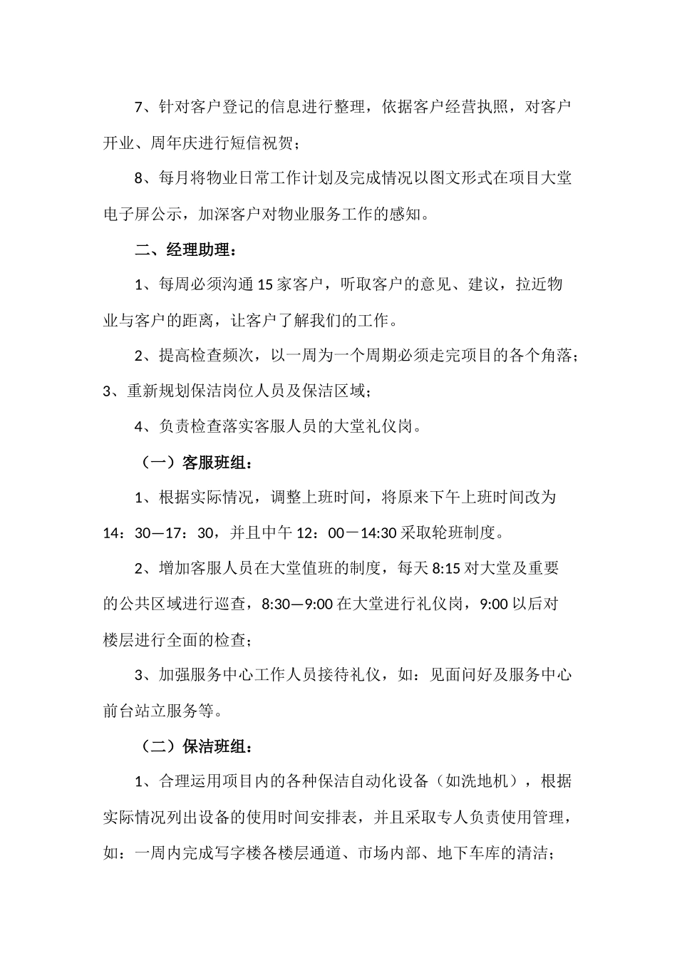 写字楼物业服务品质提升措施_第2页