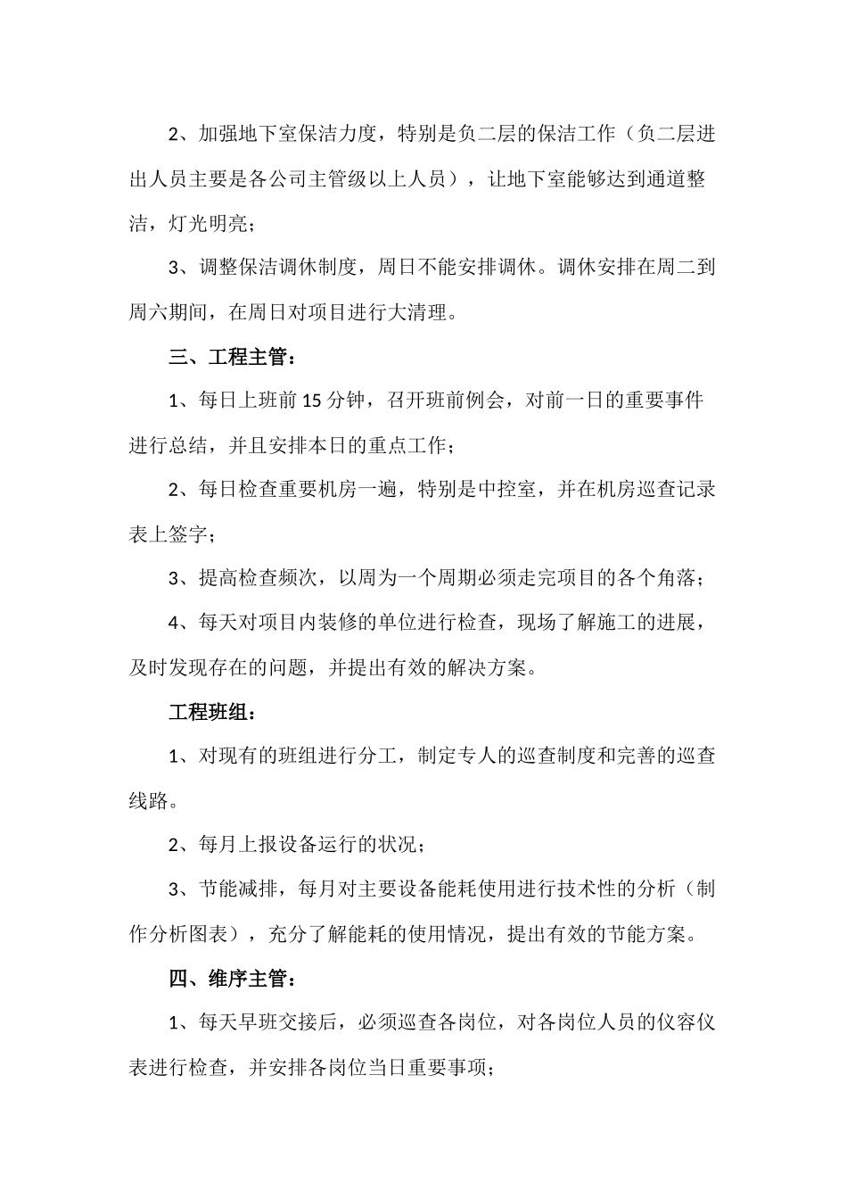 写字楼物业服务品质提升措施_第3页