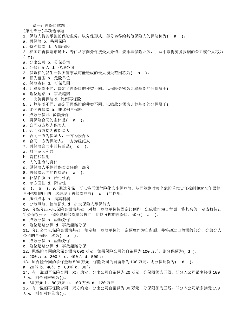 再保险合同的性质为_第1页